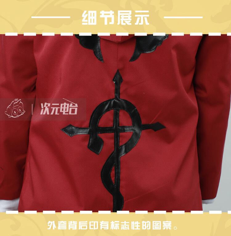 鋼の錬金術師】エドワード・エルリック コスプレ 衣装 高品質 鋼の錬金術師】エドワード・エルリック コスプレ 衣装 高品質