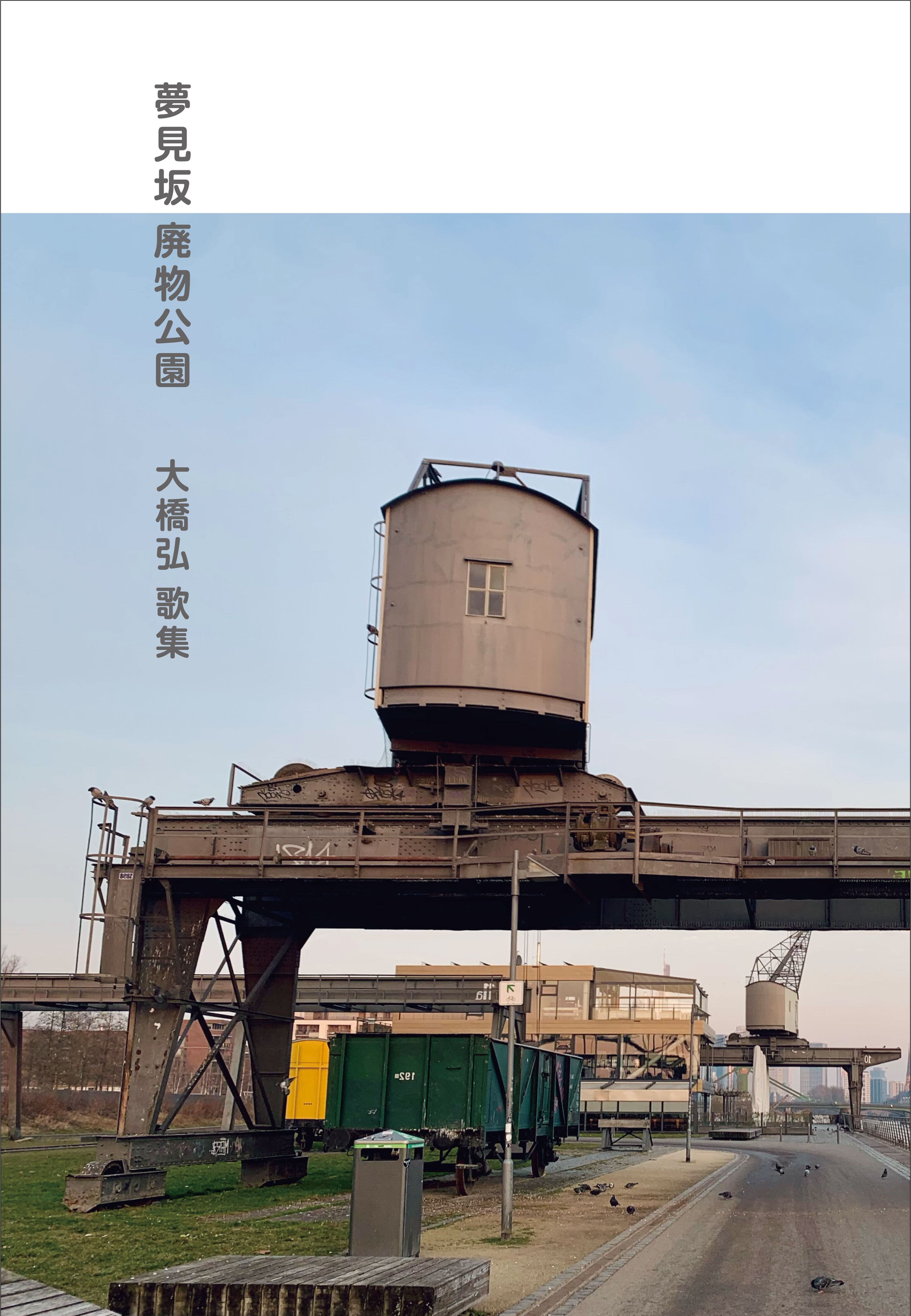 松木秀　5メートルほどの果てしなさ 松木秀『色の濃い川』 「丁度」の歌集｜中本速