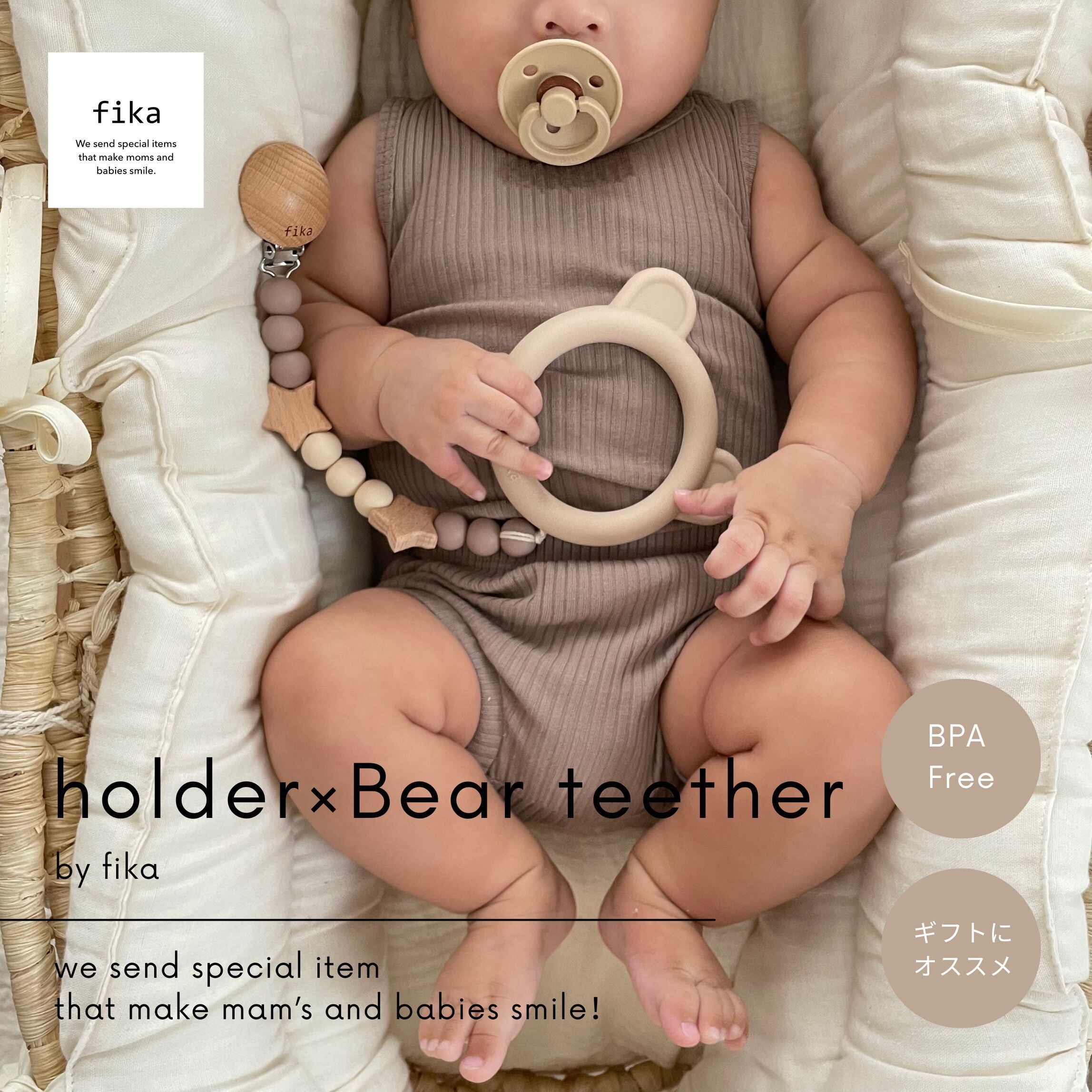 fika gift set】holder×BEAR teether (歯固め) set | fika
