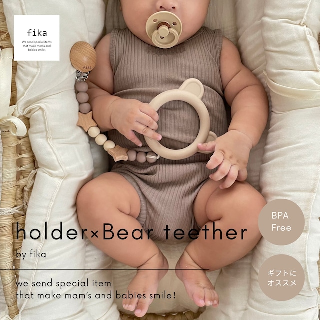 【fika  gift set】holder×BEAR teether (歯固め) set