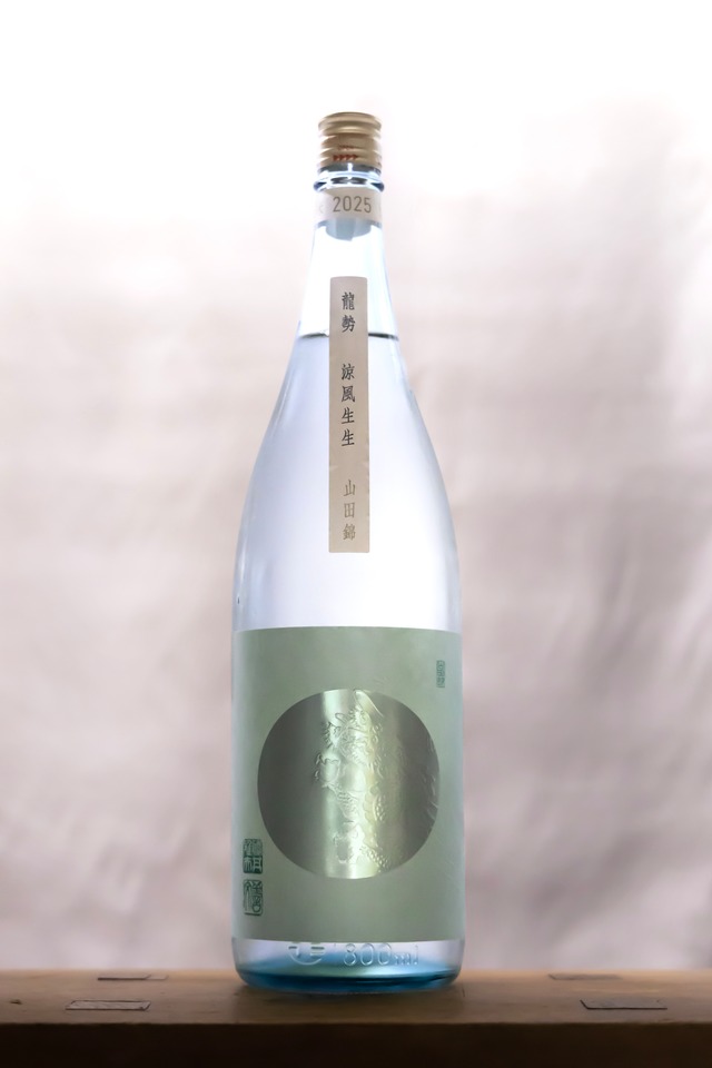 龍勢　涼風生生　1.8ℓ