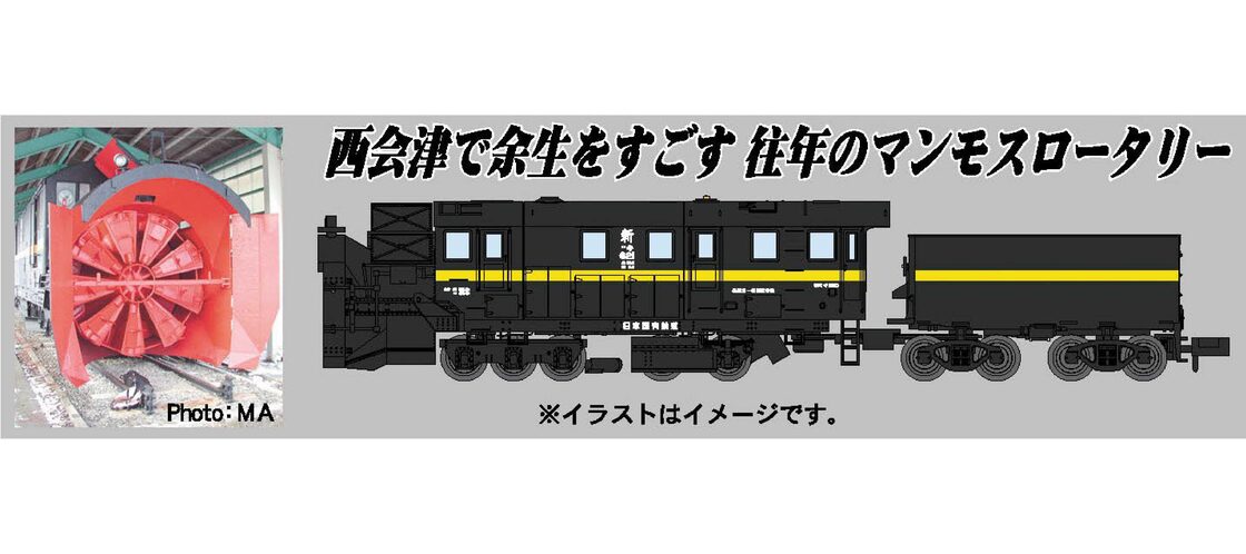 マイクロエース A0323 キ620ロータリー除雪キ621・ボディ/テンダー黄帯 