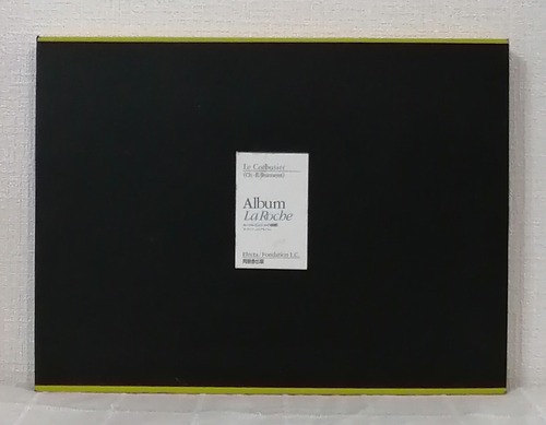 ル・コルビュジエの画帳 ラ・ロッシュのアルバム Le Corbusier Album La Roche 同朋舎出版