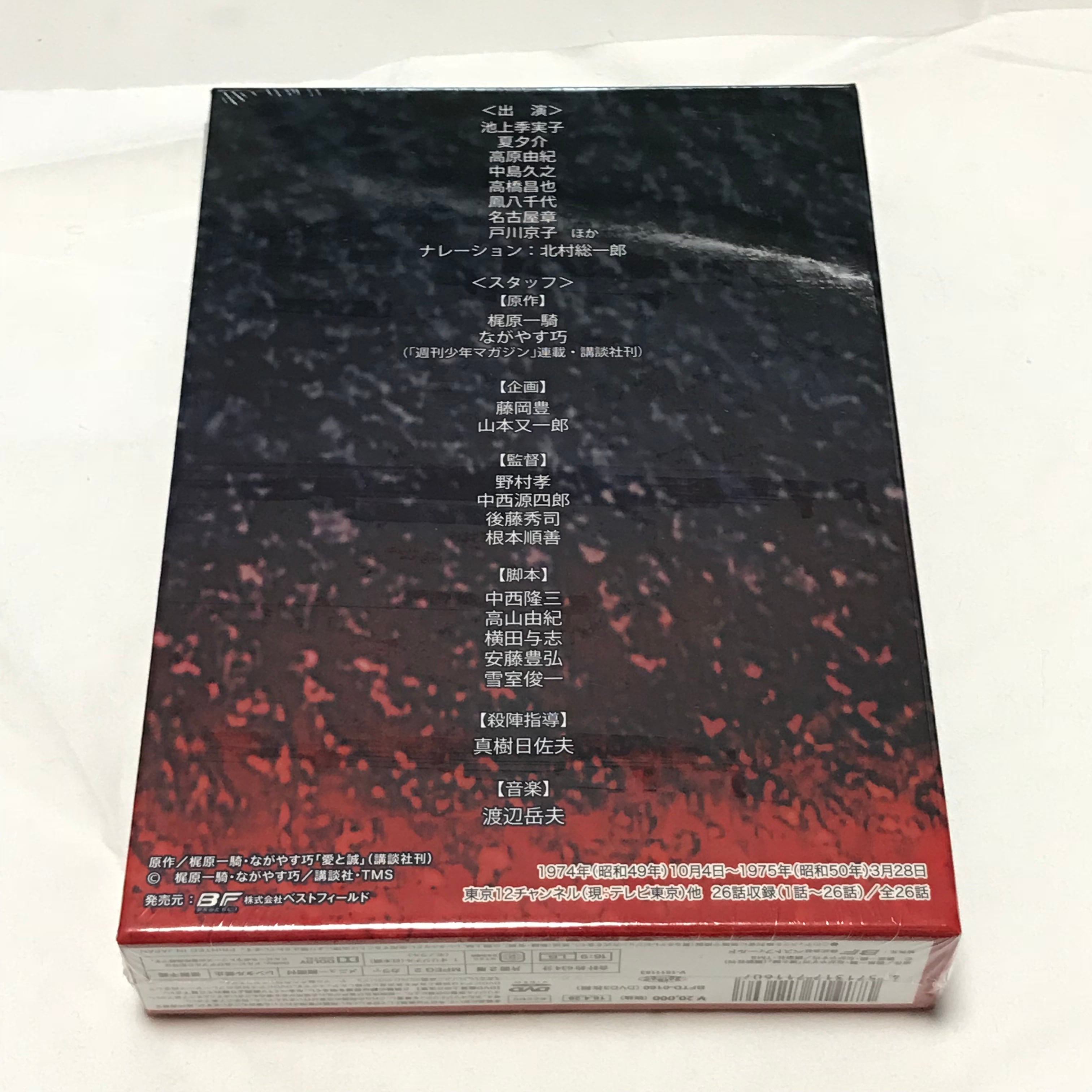 純愛山河 愛と誠 DVD-BOX HDリマスター版