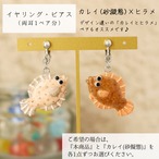 和紙小物/アクセサリー『ヒラメ』