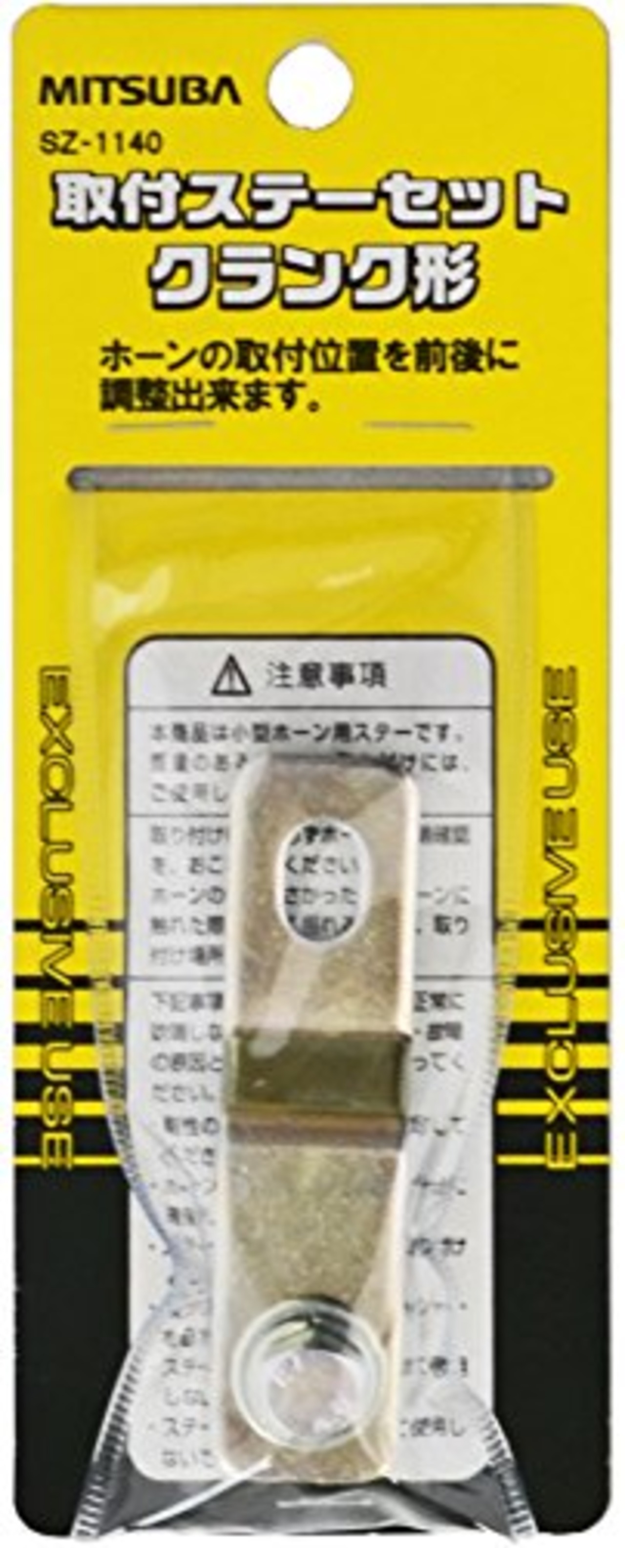 MITSUBA(ミツバサンコーワ) 取付ステーセット クランク形 ホーン用角度調整ステー 車 ホーン 取付位置を前後に調整 日本製 SZ-1140