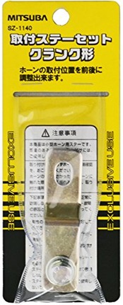 MITSUBA(ミツバサンコーワ) 取付ステーセット クランク形 ホーン用角度調整ステー 車 ホーン 取付位置を前後に調整 日本製 SZ-1140