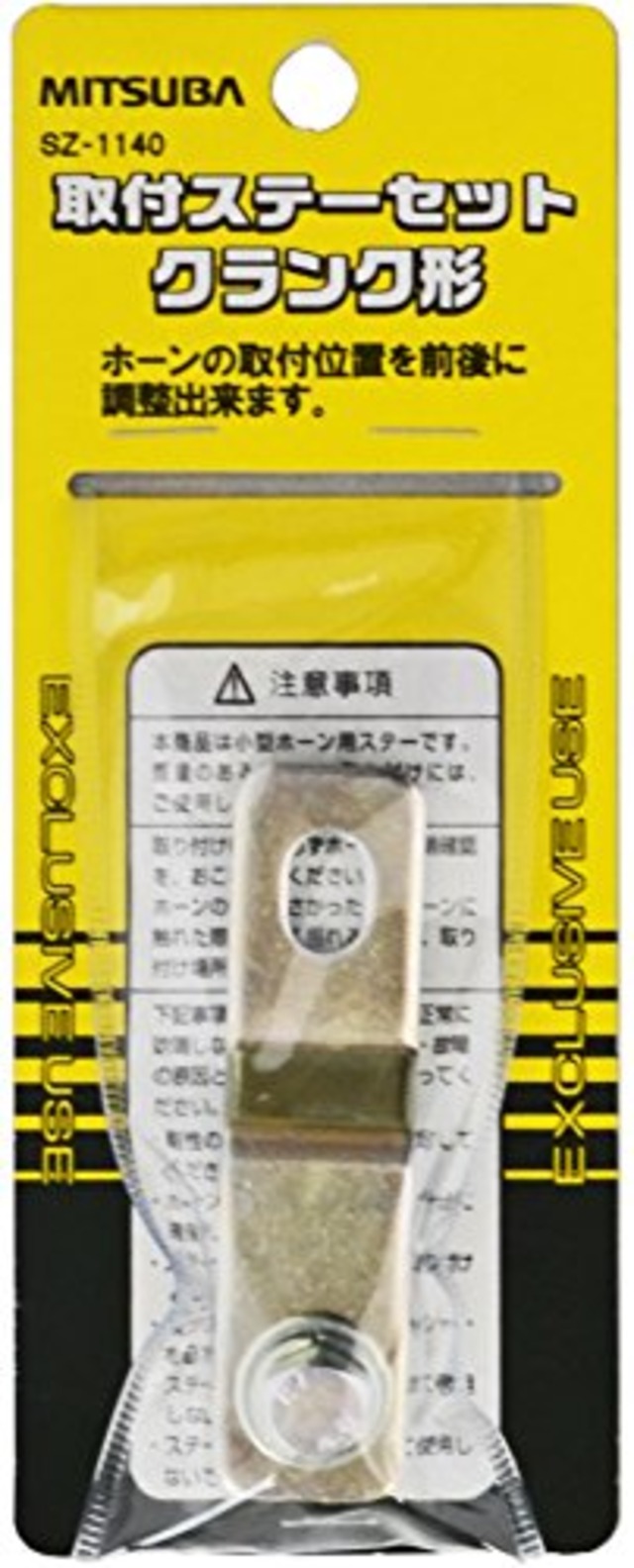 MITSUBA(ミツバサンコーワ) 取付ステーセット クランク形 ホーン用角度調整ステー 車 ホーン 取付位置を前後に調整 日本製 SZ-1140