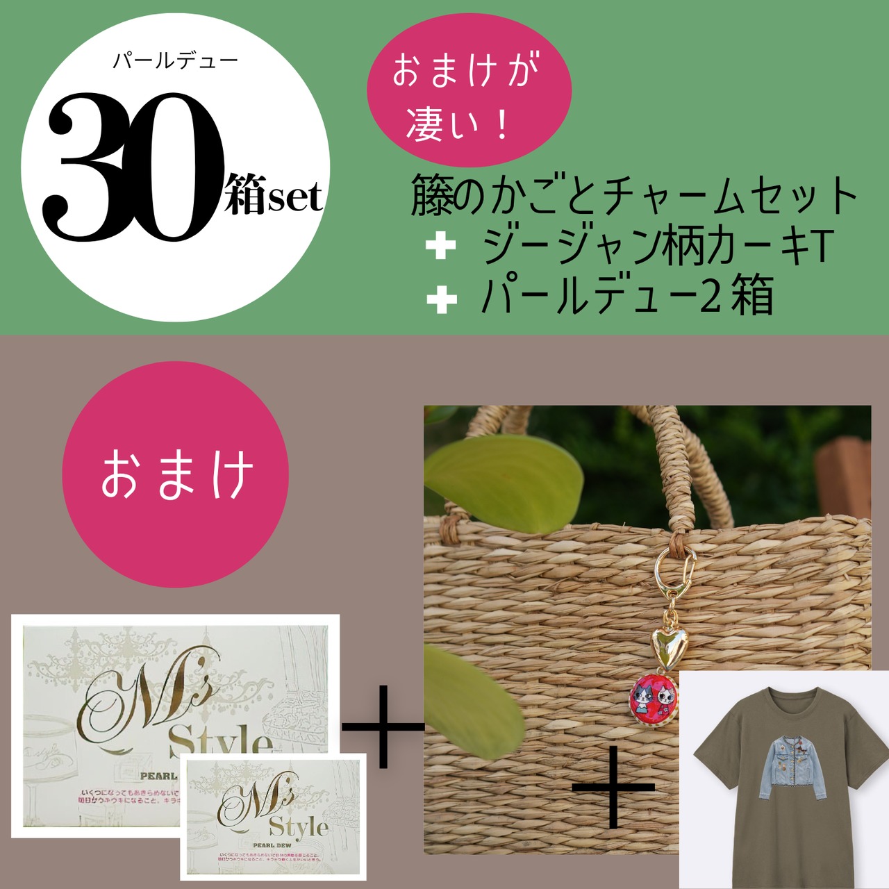 パールデュー30 箱セットキャンペーン1箱10340円が6556円に！実質最大約40％OFF　おまけも豪華絢爛