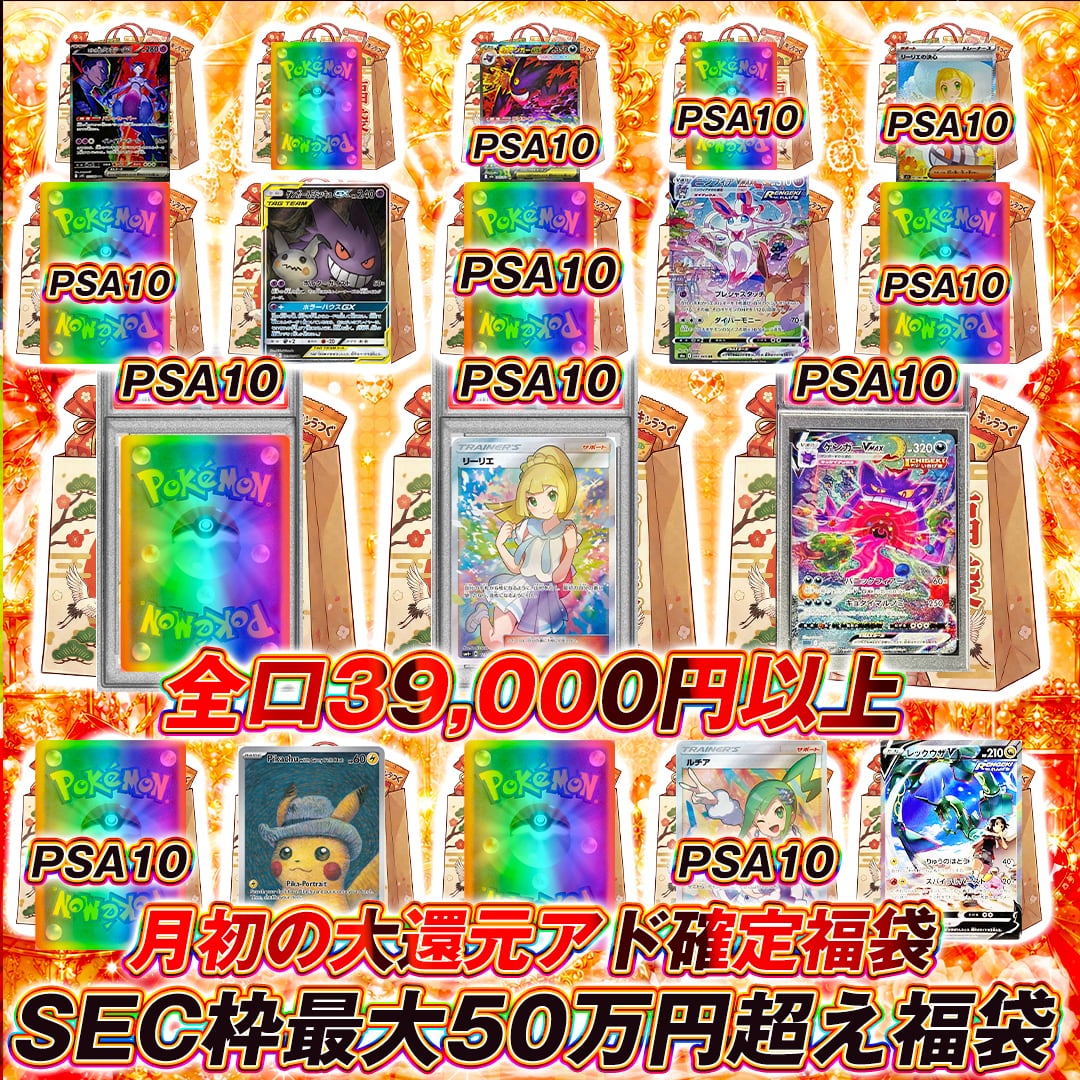全8口 ポケモンカードPSA10確定オリパくじ【PSA10 3枚セット確定