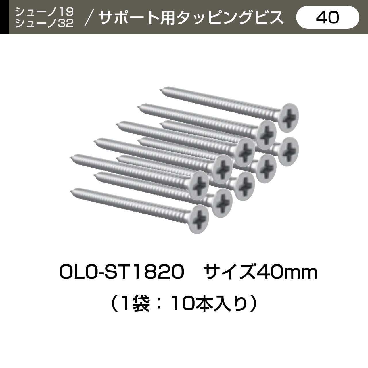OL0-ST1820 サイズ(40)