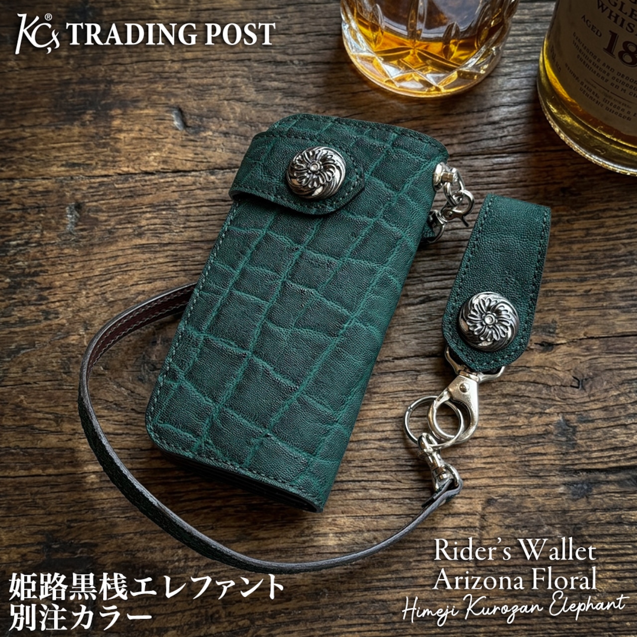 【KC,s別注色】ライダースウォレット アリゾナフローラル 姫路黒桟エレファント(黒桟 グリーン)
