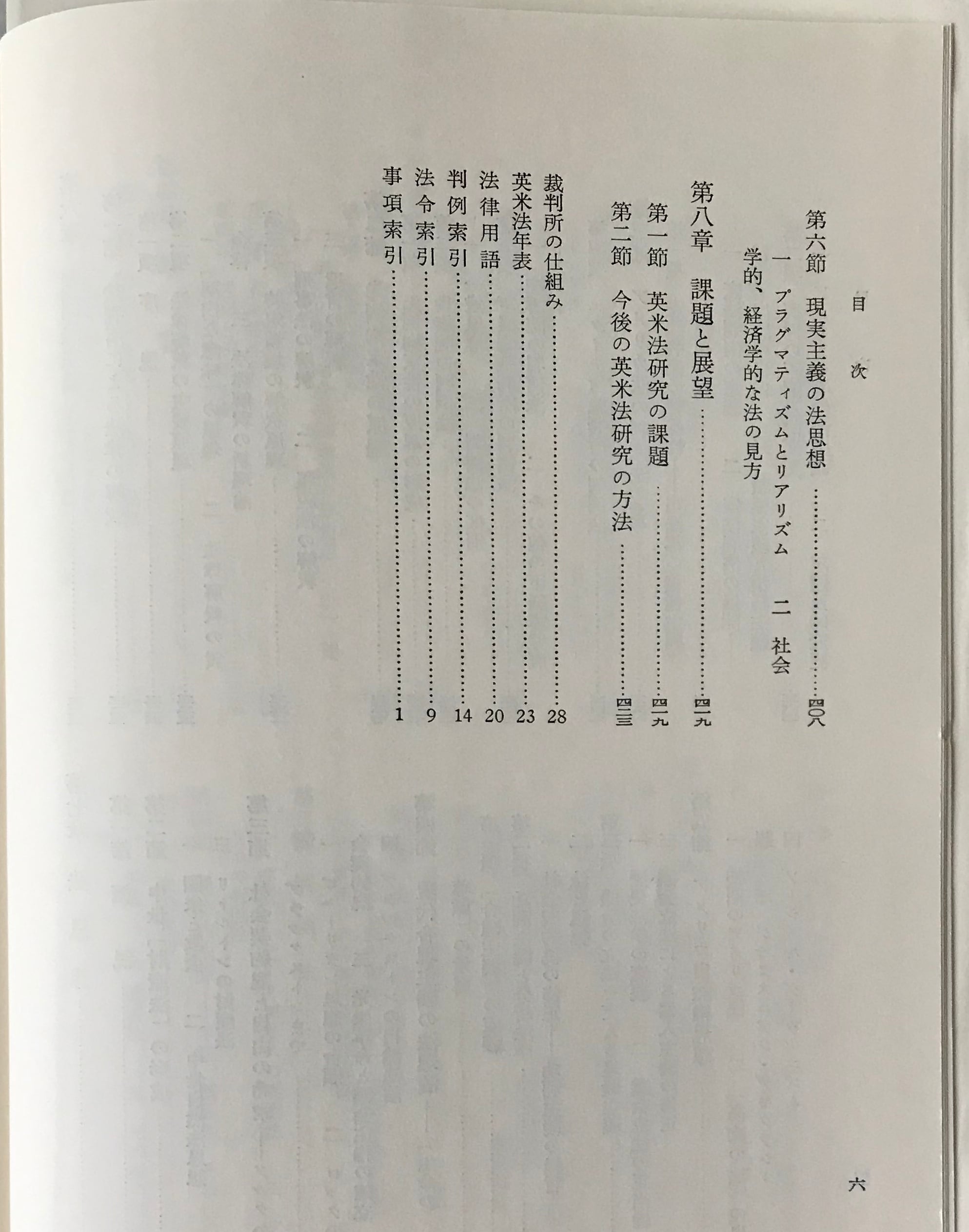 英米法 ＜現代法学全集 48＞ 伊藤正己, 田島裕著 筑摩書房 | 古書店 リブロスムンド Librosmundo powered by BASE