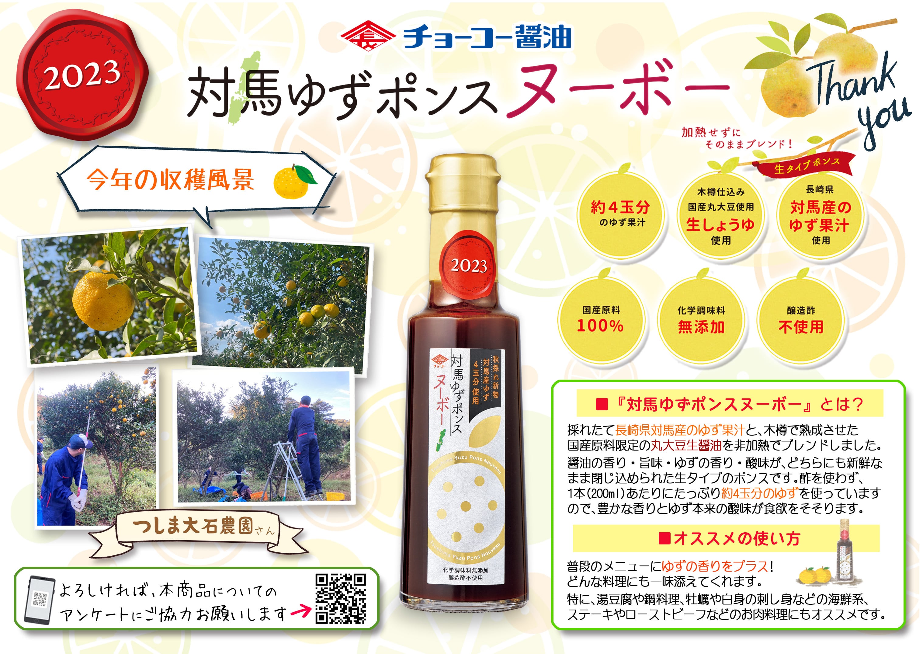 対馬ゆずポンスヌーボー2025 200ml | つしま大石農園