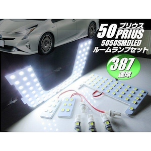 50系 プリウス LED ルームランプ 専用セット 白色 ZVW50 7点セット 高品質 ルーム球 室内灯 電球 車内灯