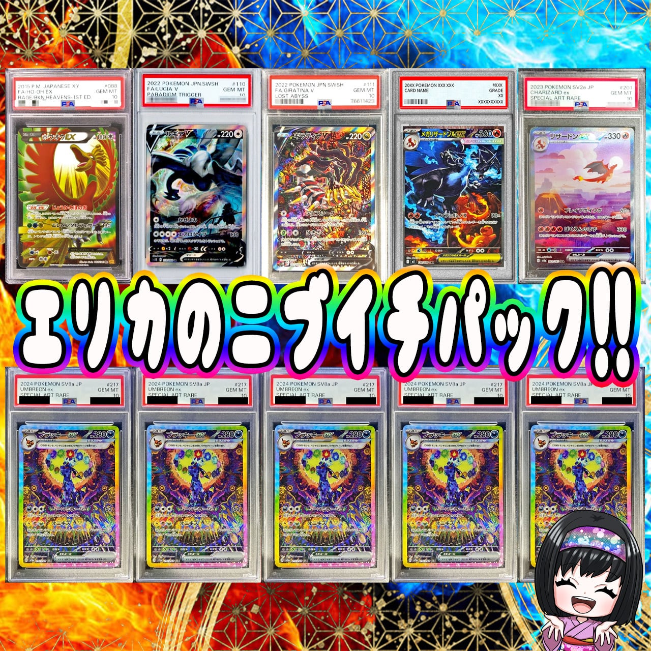 R*用様 ポケカ　エネルギー　各種　PSA10　まとめ売り　プレミアムチャンピオ ポケカ】超激アツ!! エリカの高額10口 PSA10 オリパ !04/18-9 | エリカ