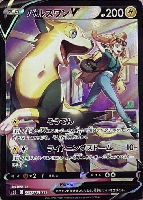 【Bランク】パルスワンV(CSR)