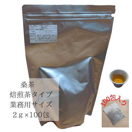 業務用サイズ　浦添てだ桑茶　焙煎茶タイプ（2g×100包）