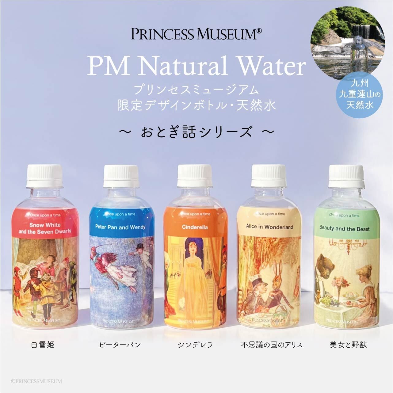 ギリシャ神話 ／ ピーターパン PMウォーター【002・ピーターパン】おとぎ話シリーズ・290mL