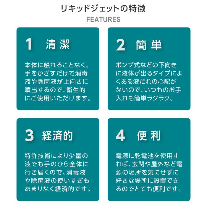 新品未使用】リキッドジェット自動噴出消毒器【ブラック】