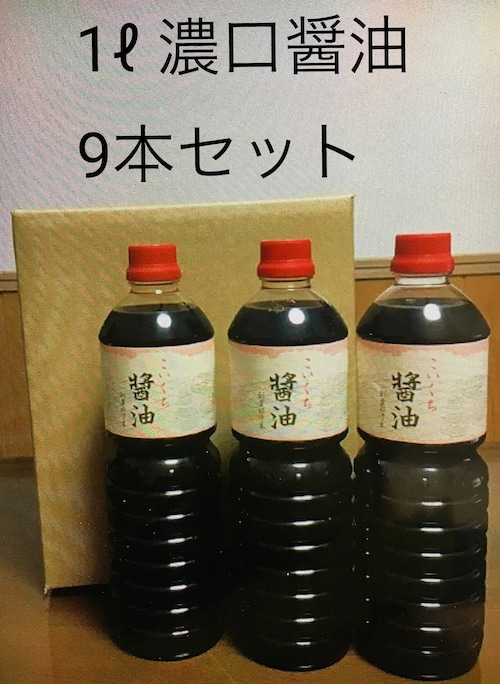 鍋庄商店   まろやか醤油1ℓ ９本セット