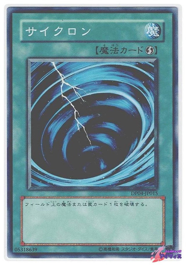 サイクロン　[ノーマル] [ランクB] [DP04-JP015] [遊戯王]