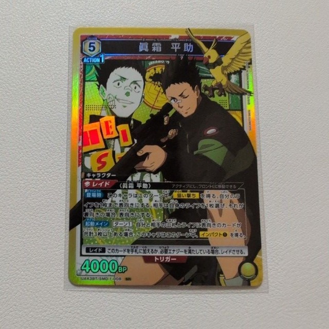 眞霜 平助 SR UA43BT/SMD-1-008 黄 5 シングルカード ユニオンアリーナ