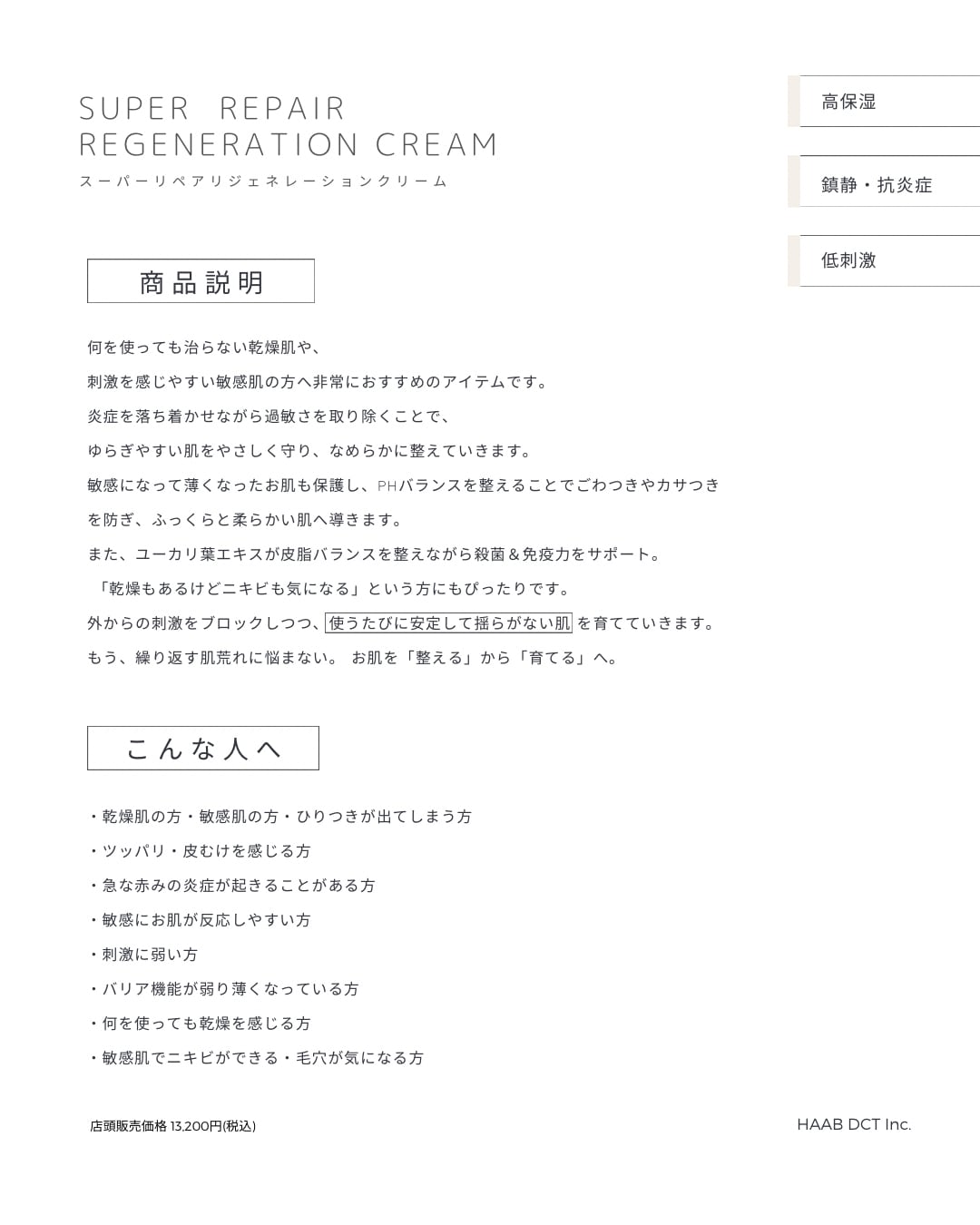 HAAB REPROリジェネレーションクリーム | SALON DÉ C｜CHRISTINA