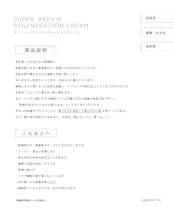 HAAB REPROリジェネレーションクリーム