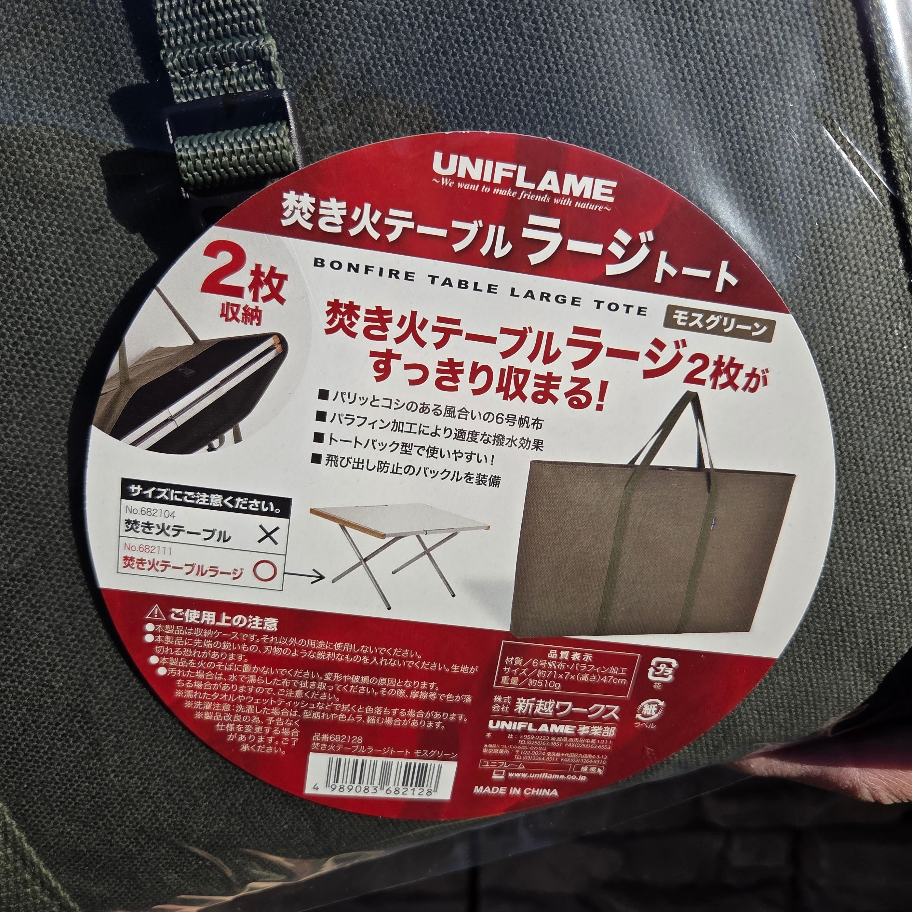 UNIFLAME ユニフレーム】焚き火テーブルラージ トート（モスグリーン