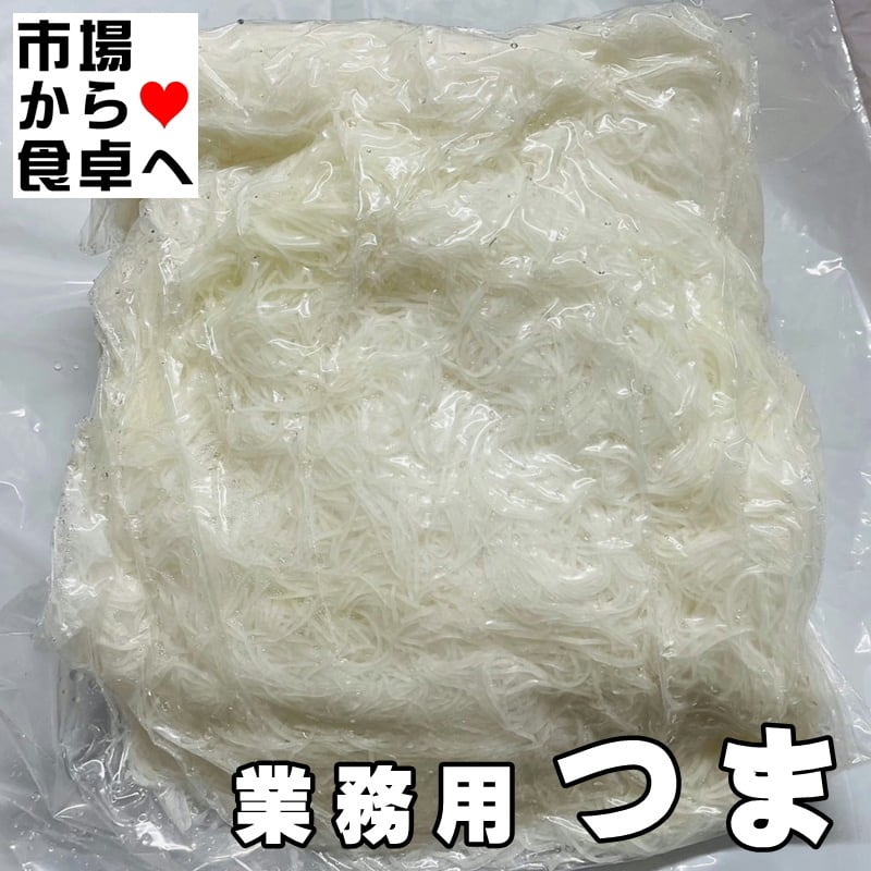 2袋(1袋2.5kg入り)　大根の妻　つま　うまいもの市場　【業務用】　しっかり脱水されたつまです。お刺身のつまに【冷蔵便】