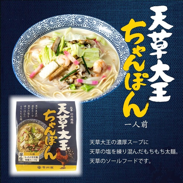 【在庫限り！20％割引】天草大王ラーメン 1食入り