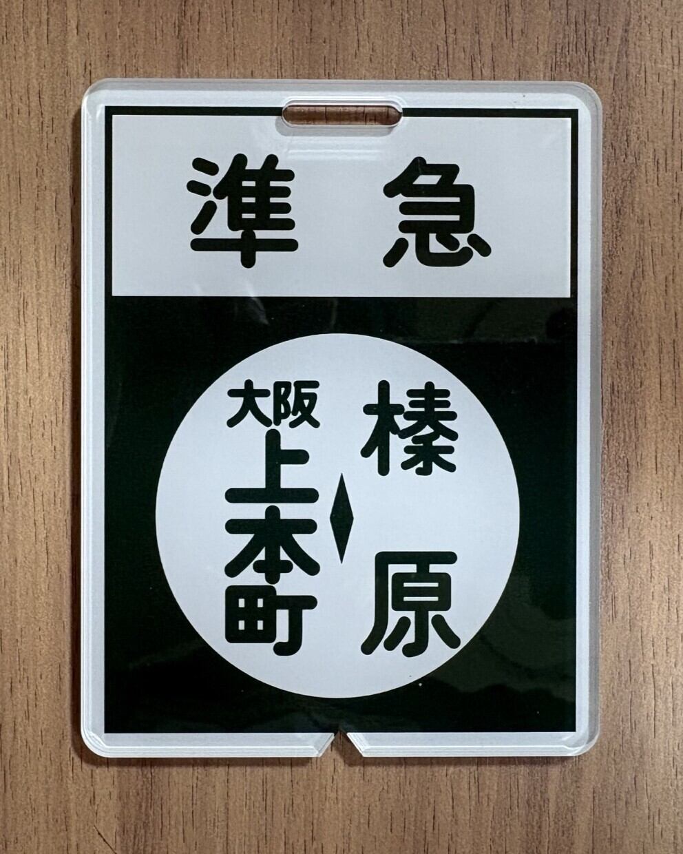 方向幕行先板ファンショップ