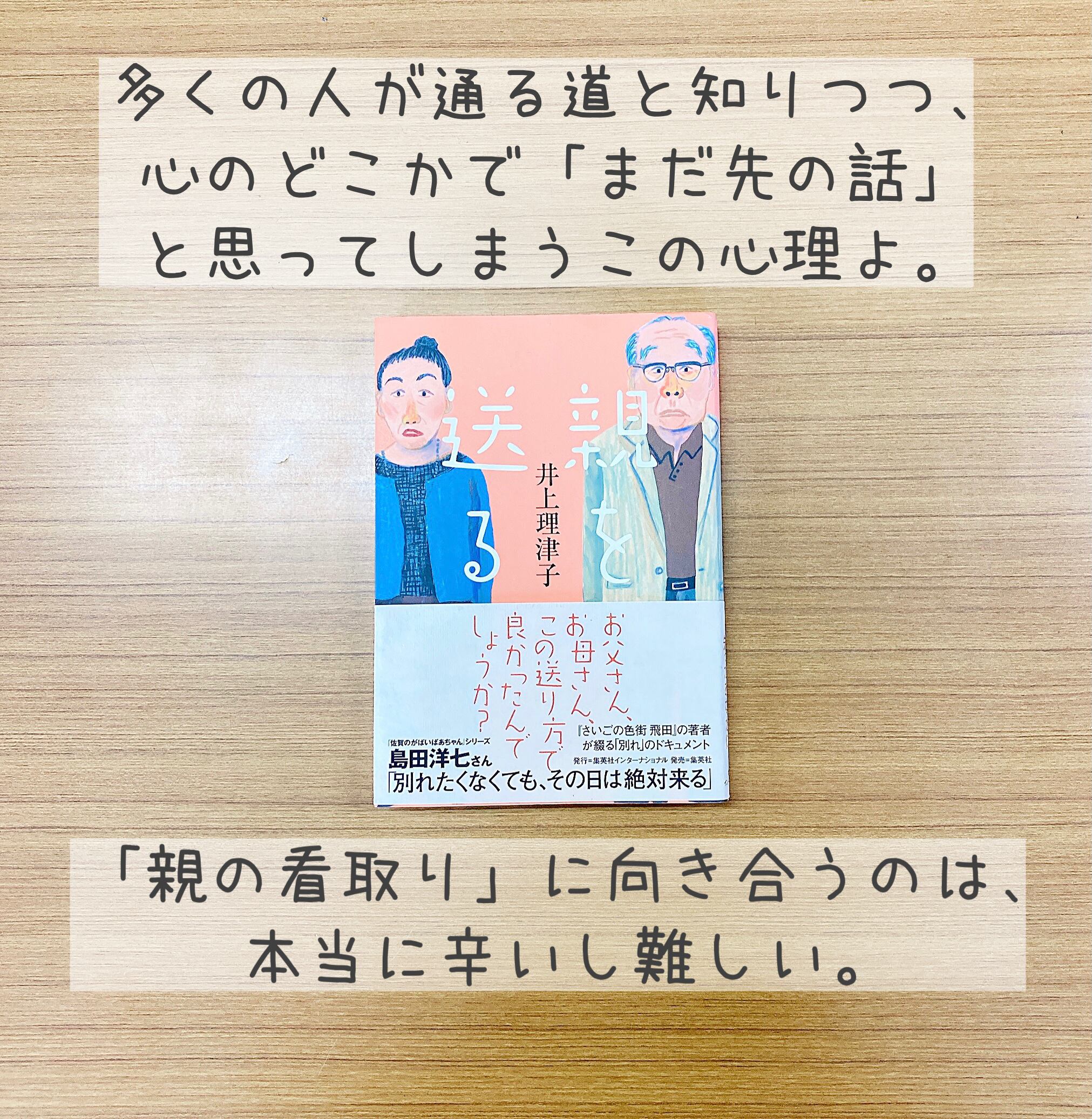 親を送る よりみち文庫