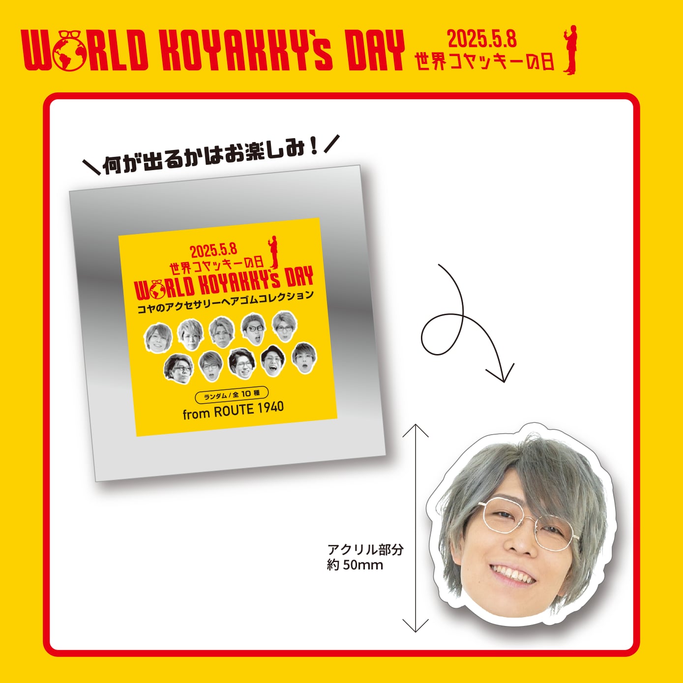 世界コヤッキーの日2025】コヤの顔面ヘアゴム | ROUTE 1940