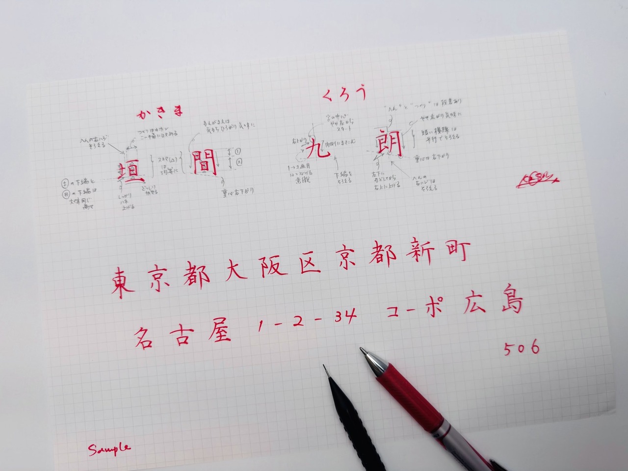 【ご住所・お名前】オーダーメイド手書き見本（解説付き）