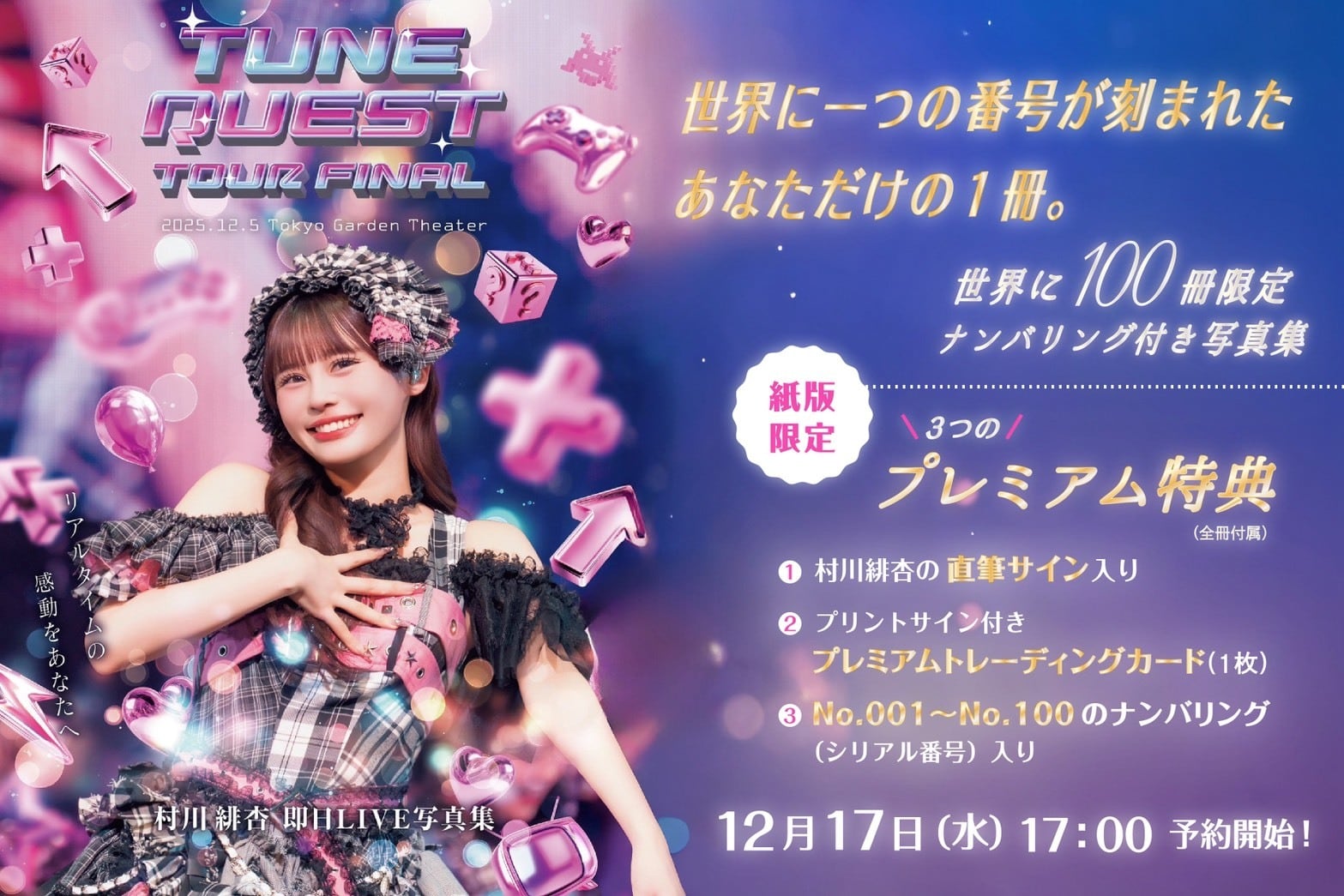 100冊限定ナンバリング付き】村川緋杏 即日LIVE写真集 | 株式会社st-YOLO