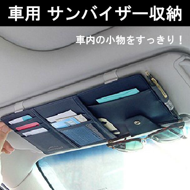 車用 サンバイザー収納 バイザーポケット カー用品 Honey Stock アクセサリー 雑貨 ファッション 車用 サンバイザー収納 バイザーポケット カー用品 Honey Stock アクセサリー 雑貨 ファッション
