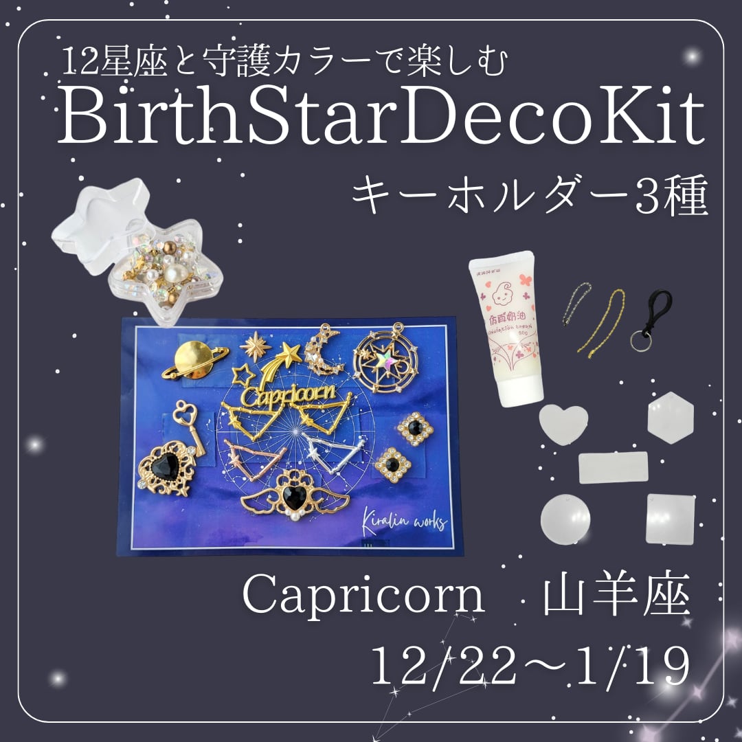 オリジナル12星座シリーズ/ 山羊座 |植田明志