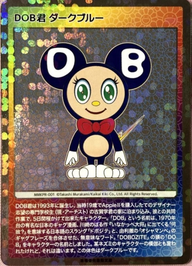【美品】DOB君 ダークブルー(キラ)