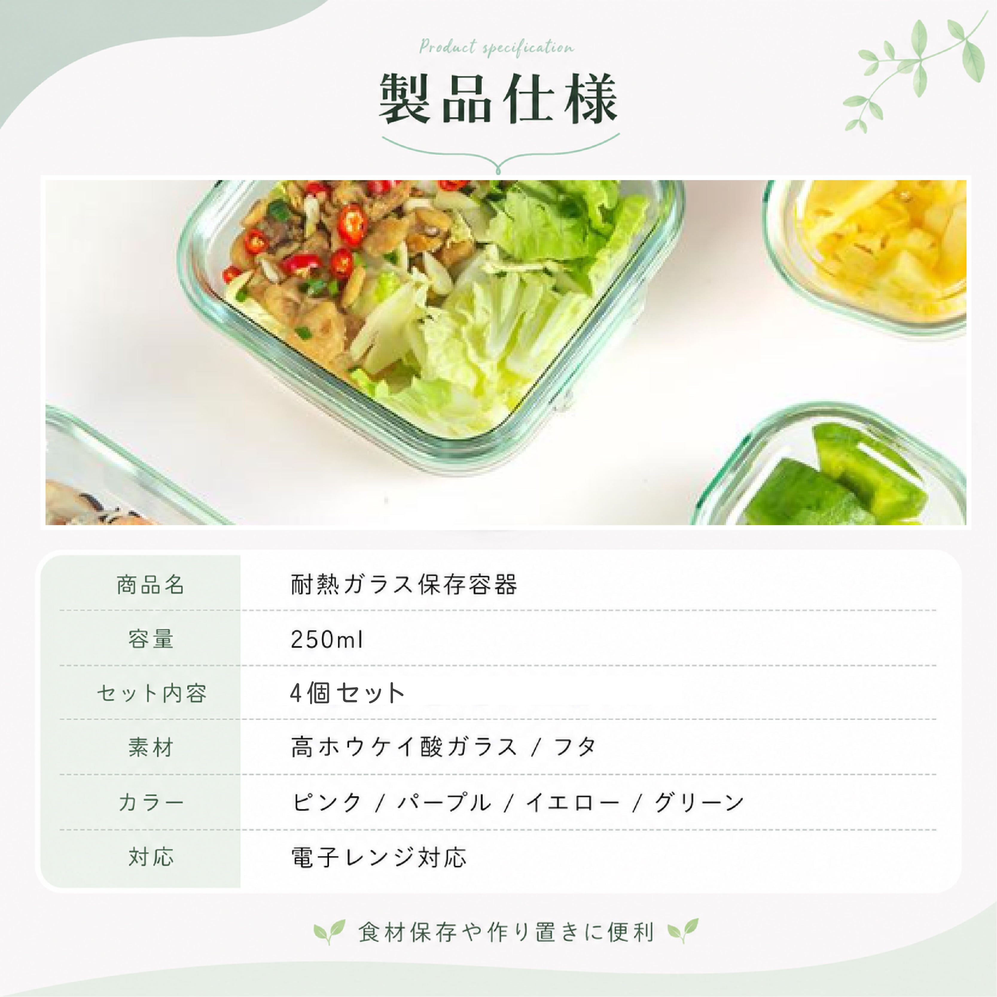 HY 731 . 耐熱ガラス保存容器 250ml 4個セット ガラス容器 作り置き