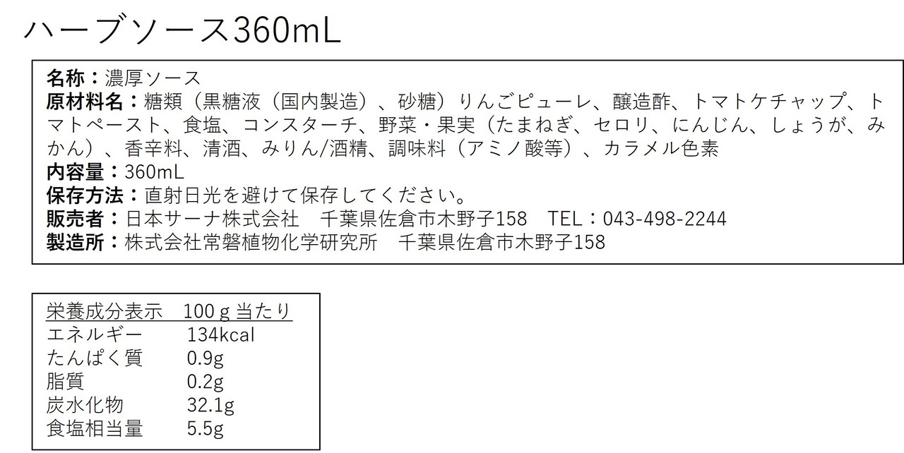 【ハーブソース360mlの3本セット】　大人気のハーブソースまとめ買い！