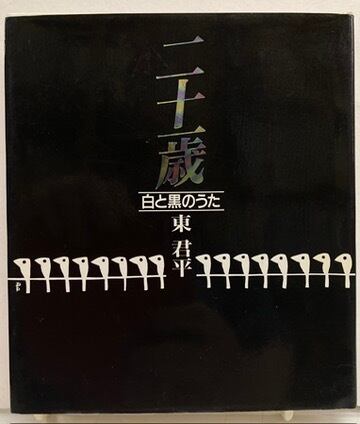 東君平 | トムズボックス