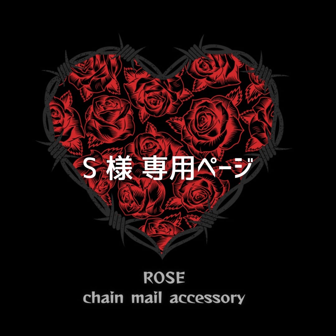 Rose様専用 ☆White rose様専用☆ rose様専用 Blue roseさま専用