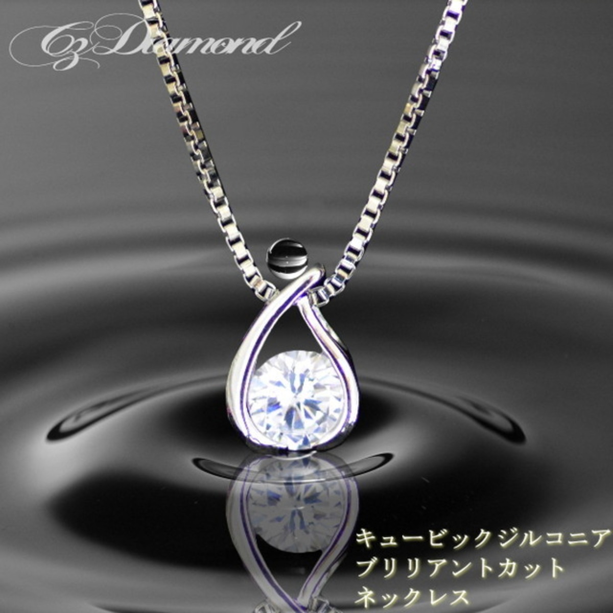 GISELLE】キュービックジルコニア ブリリアントカット ペンダント 