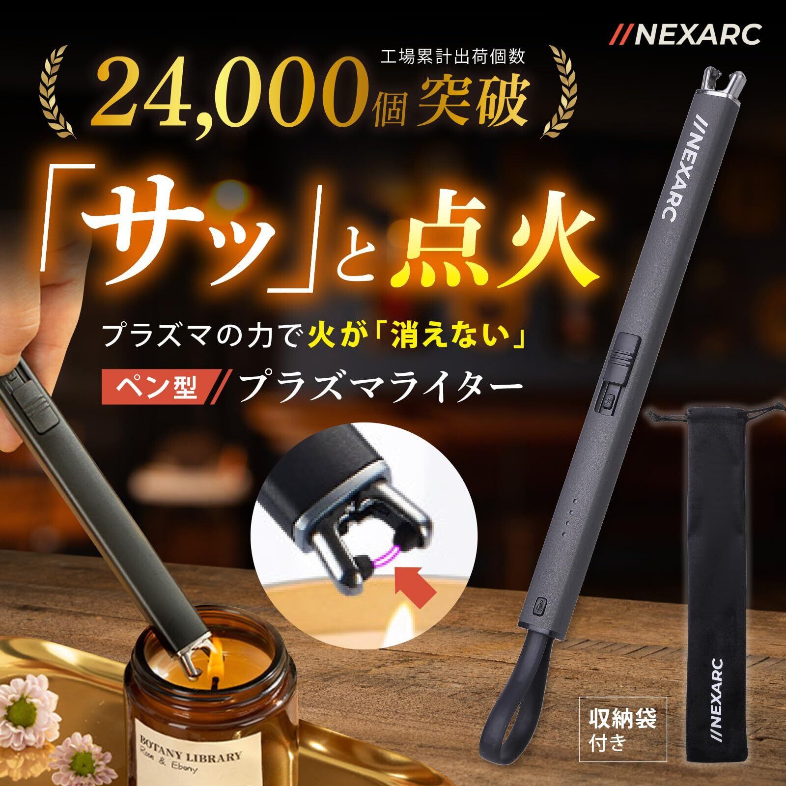 NEXARC 【日本ブランド】 プラズマライター 電子ライター 点火ライター