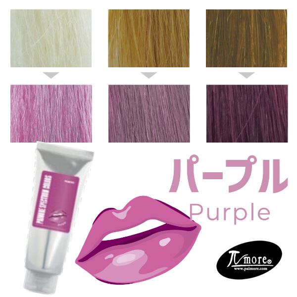 パイモア スペクトラムカラーズ (パープル) 200g--