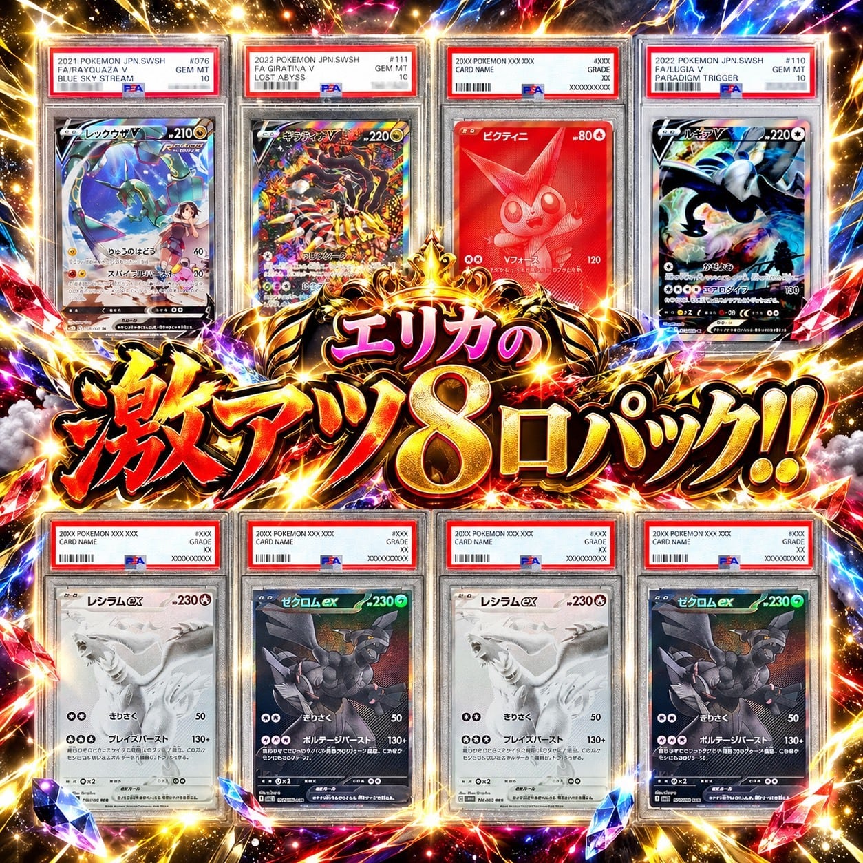 ポケカ】超激アツ!! エリカの高額PSA10 オリパ !10/11-2 | エリカの