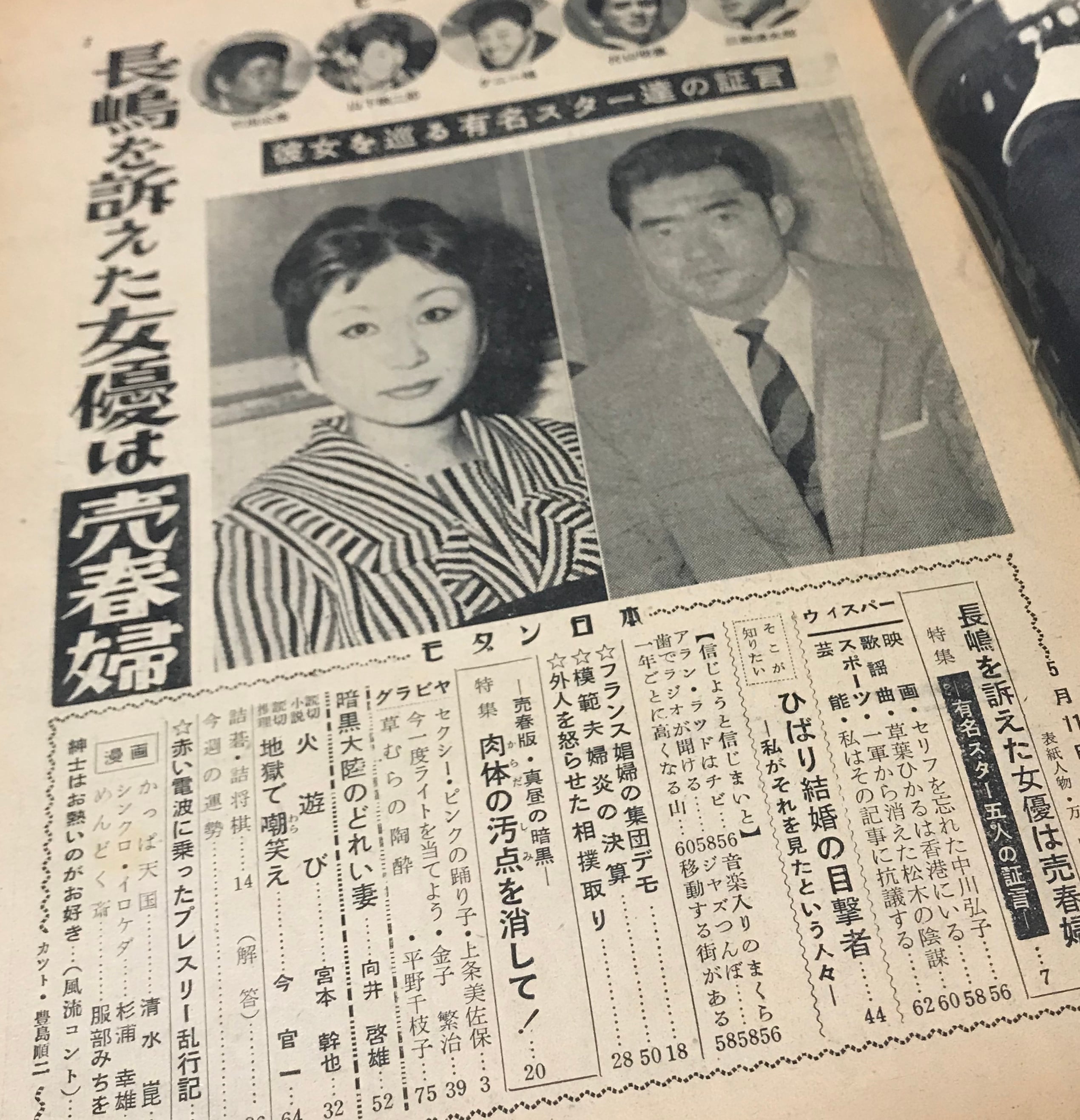 週刊モダン日本 創刊号 | 神鳥書店2
