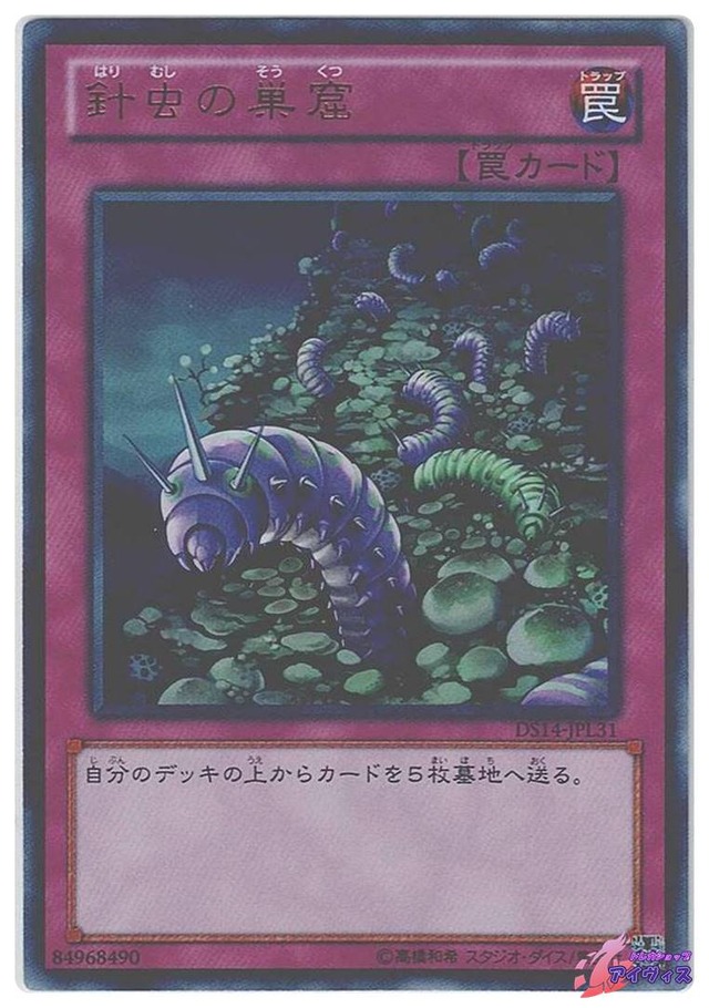 針虫の巣窟　[ウルトラ] [ランクC] [DS14-JPL31] [遊戯王]